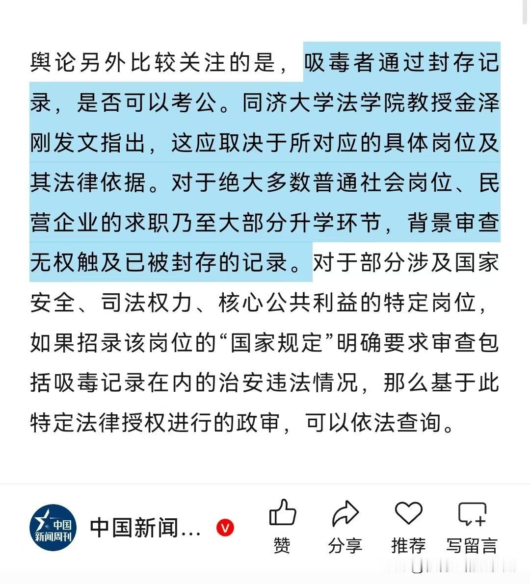 啥意思？难不成吸了的少爷们还真能考公？ ​​​