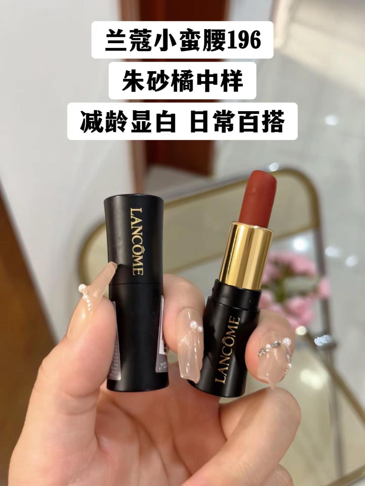 兰蔻196 兰蔻口红 口红试色 兰蔻 口红