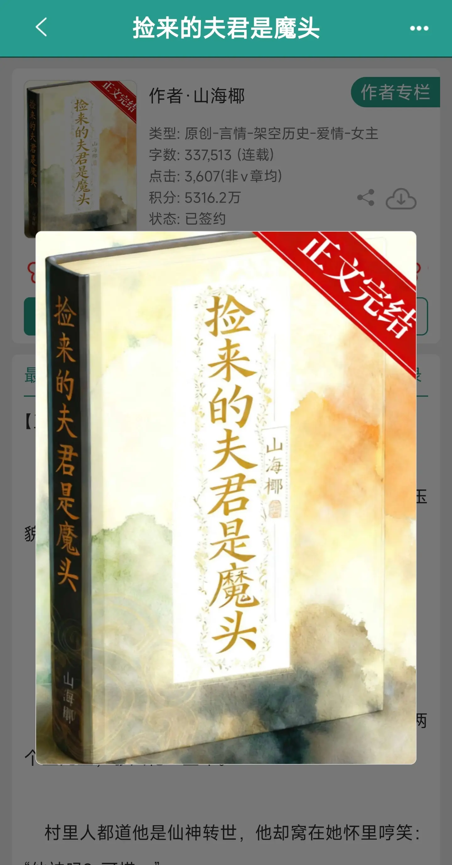 破镜重圆 魔头 小说推荐