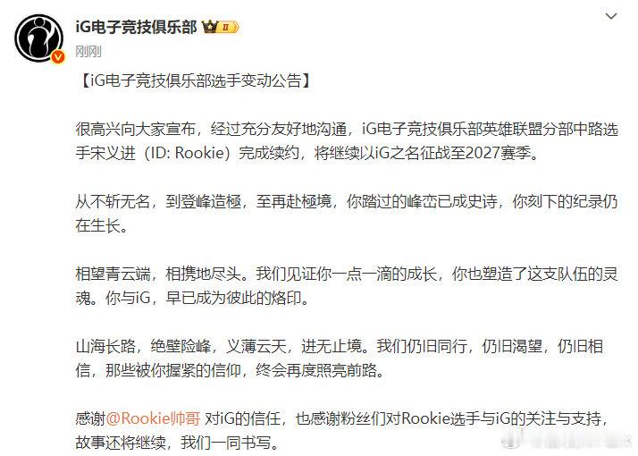 有细心的極粉已经发现，Rookie签的不是一年合同！经过深思熟虑，Rookie和