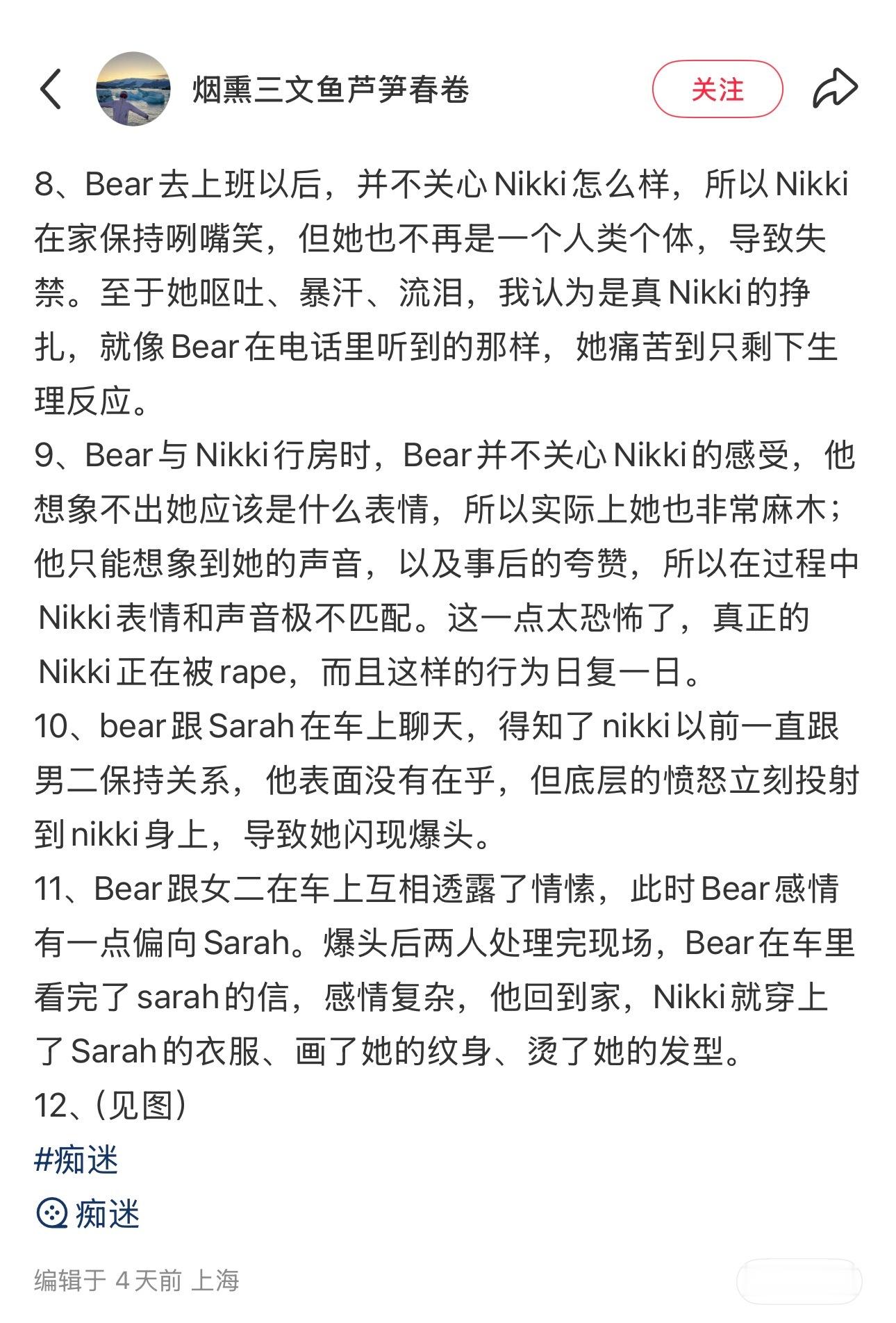 这条痴迷分析贴和评论区 看完打开新世界的大门 控制女主的不是某个不受控制的恶灵 