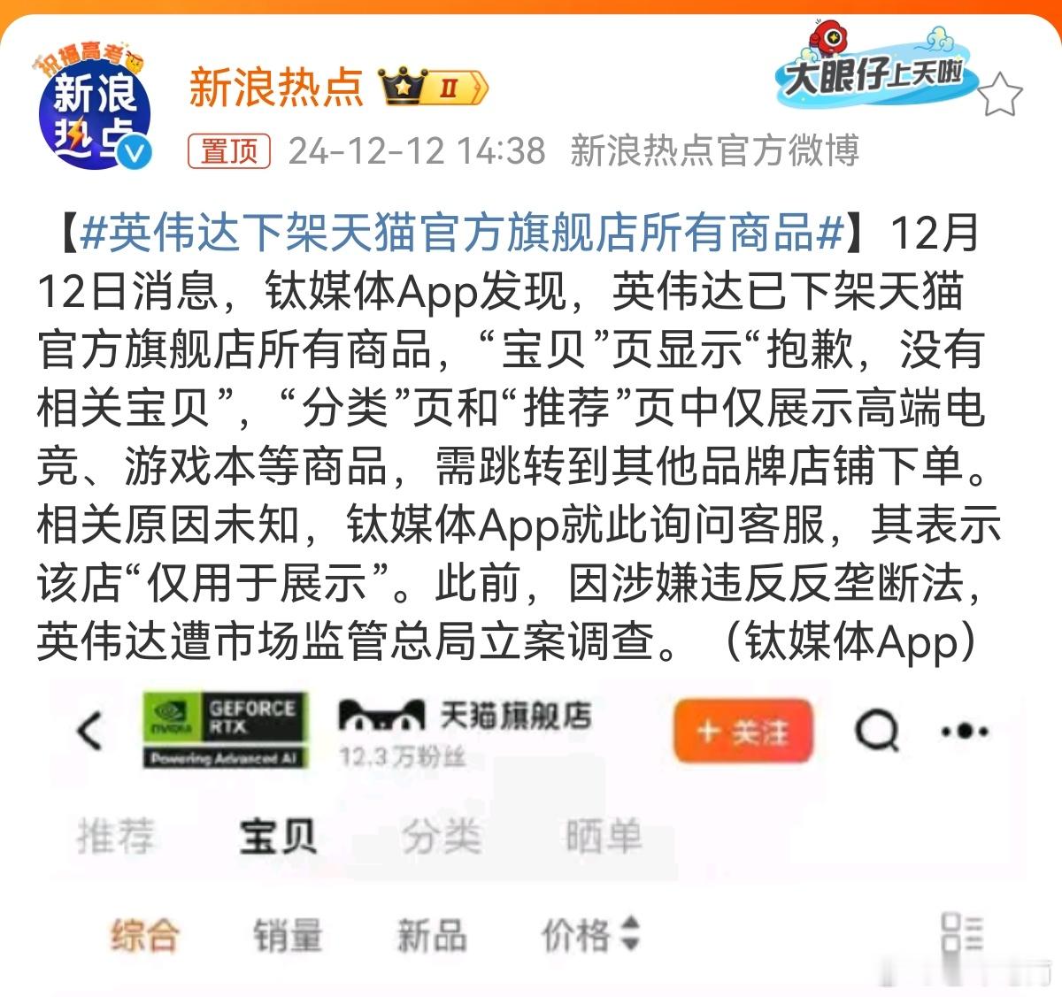 英伟达下架天猫官方旗舰店所有商品 万万没想到，英伟达也曾经天猫开过店，看来不管大