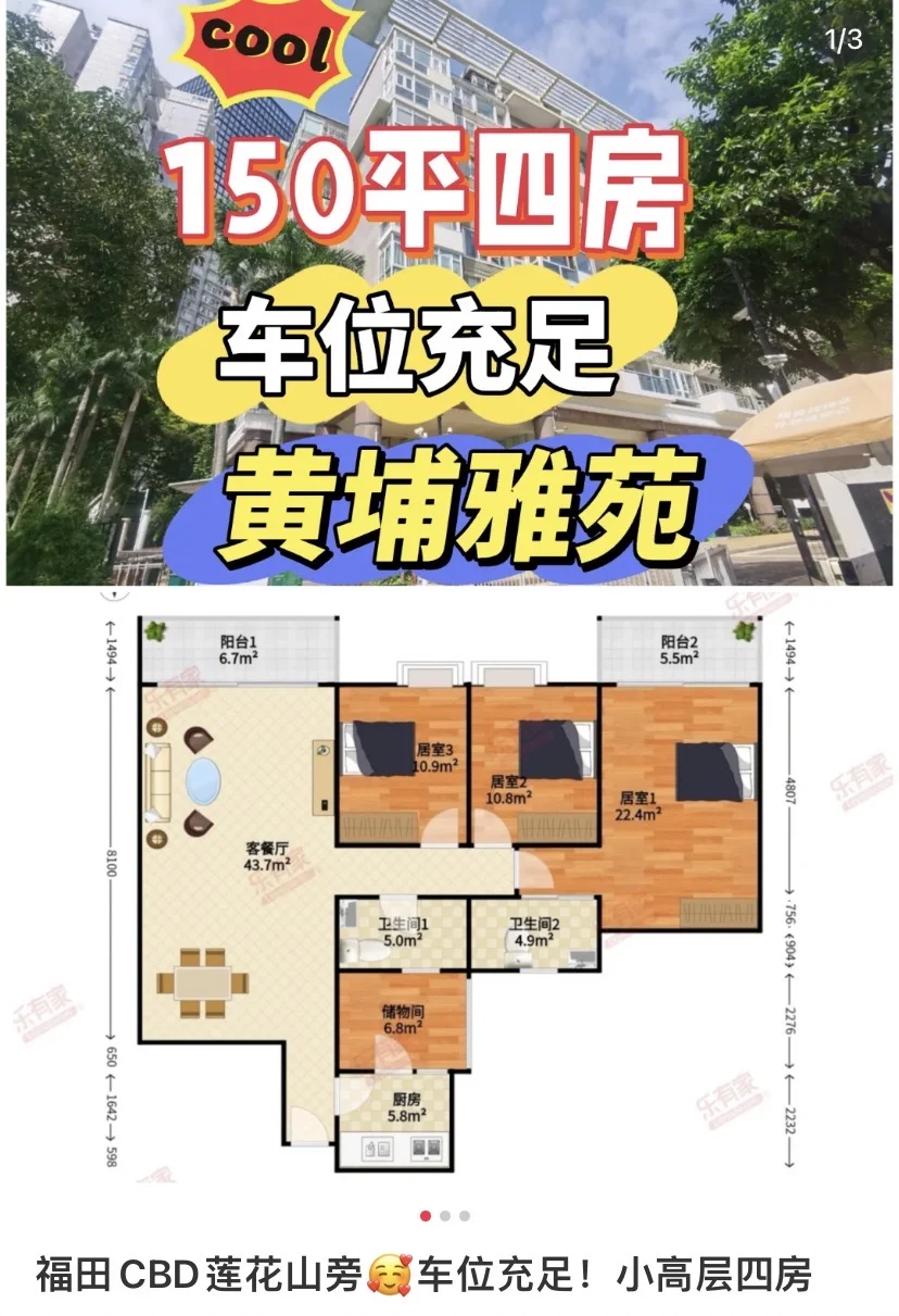 福田CBD莲花山旁车位充足!小高层四房