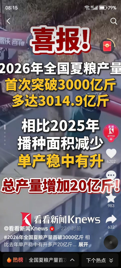 夏粮产量首破3000亿斤夏粮首破3000亿斤，饭碗端稳日子才有底气今年全国夏粮总