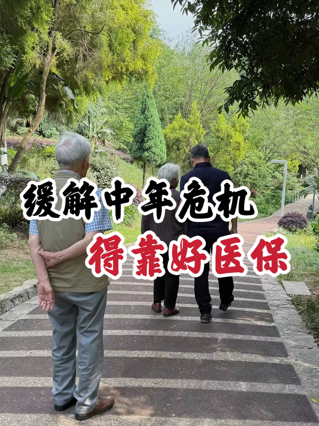 养老，是我们中年人都逃不过的坎