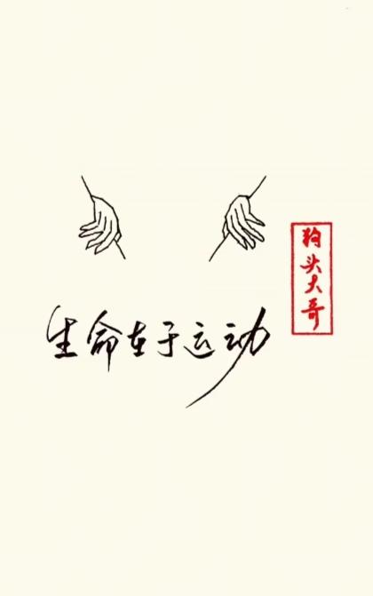 〔欣赏图片〕图中画面你能看出来啥。欢迎参与活动中来。