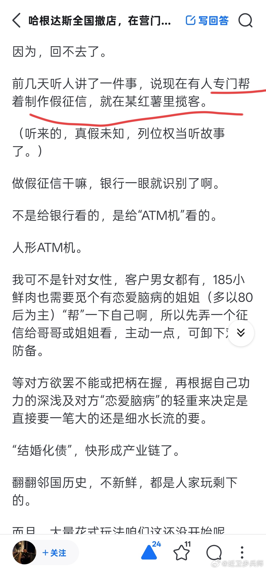 不是给银行看的，是给“ATM机”看的。人形ATM[费解][费解][费解]这不涉嫌