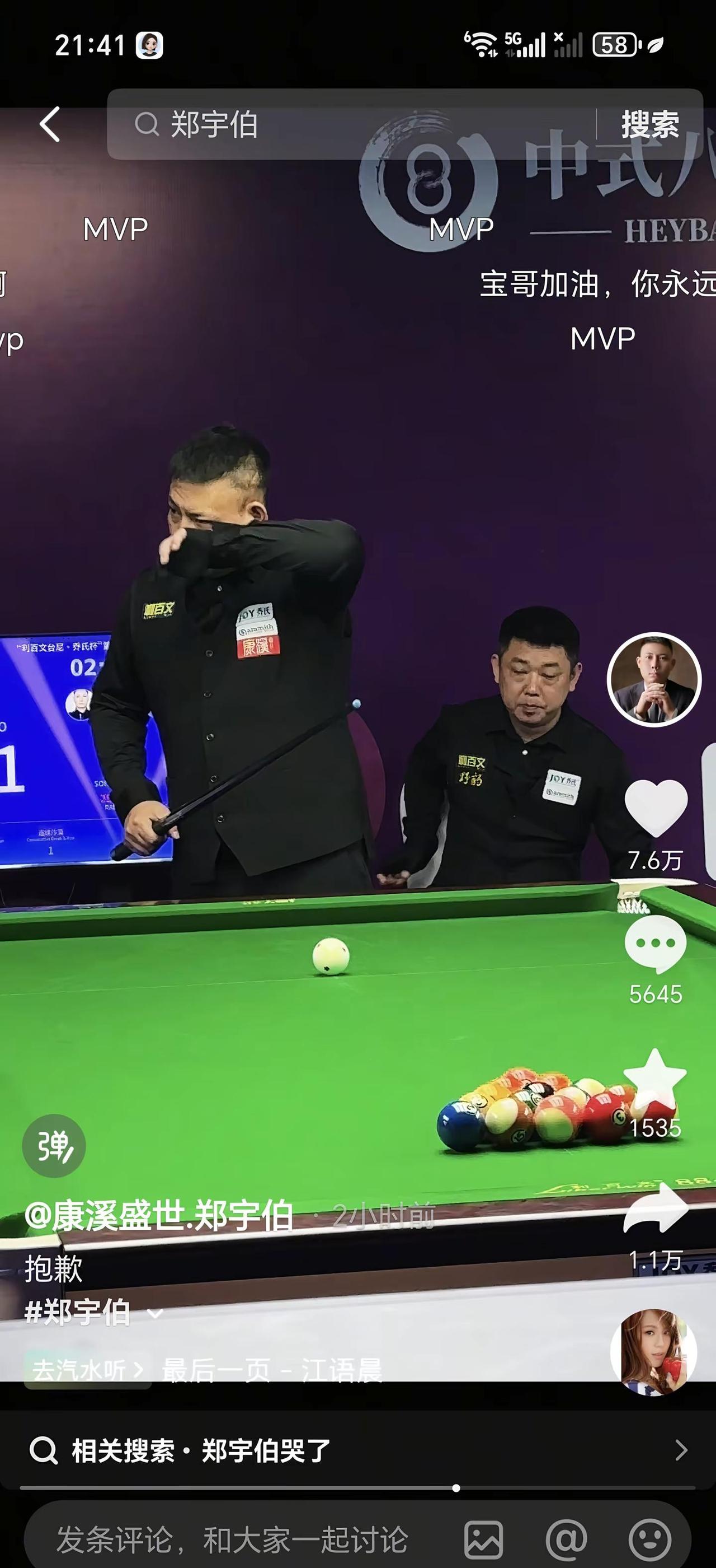 没有永远的冠军，只有永远的偶像，山是山，河是河，中八还得郑宇伯