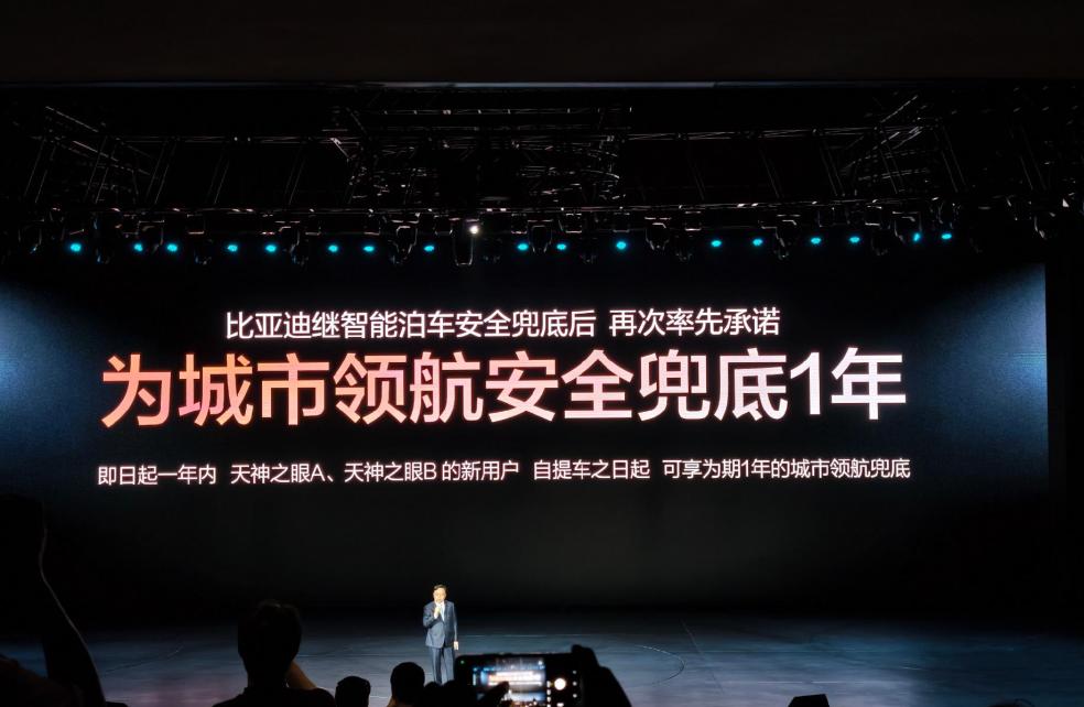 城市领航兜底：不收费、赔付无上限、不影响来年保费
比亚迪的城市领航安全兜底政策，