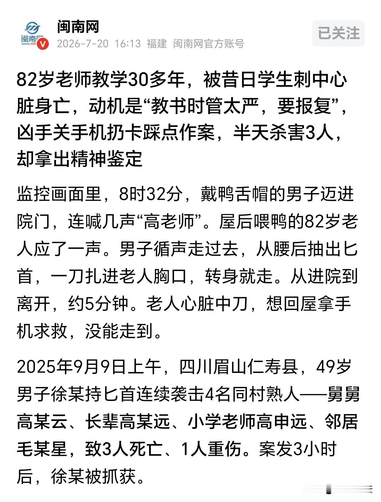 “又是精神疾病？”四川眉山，一个82岁的老教师，教了30多年书，退休后在自家后院