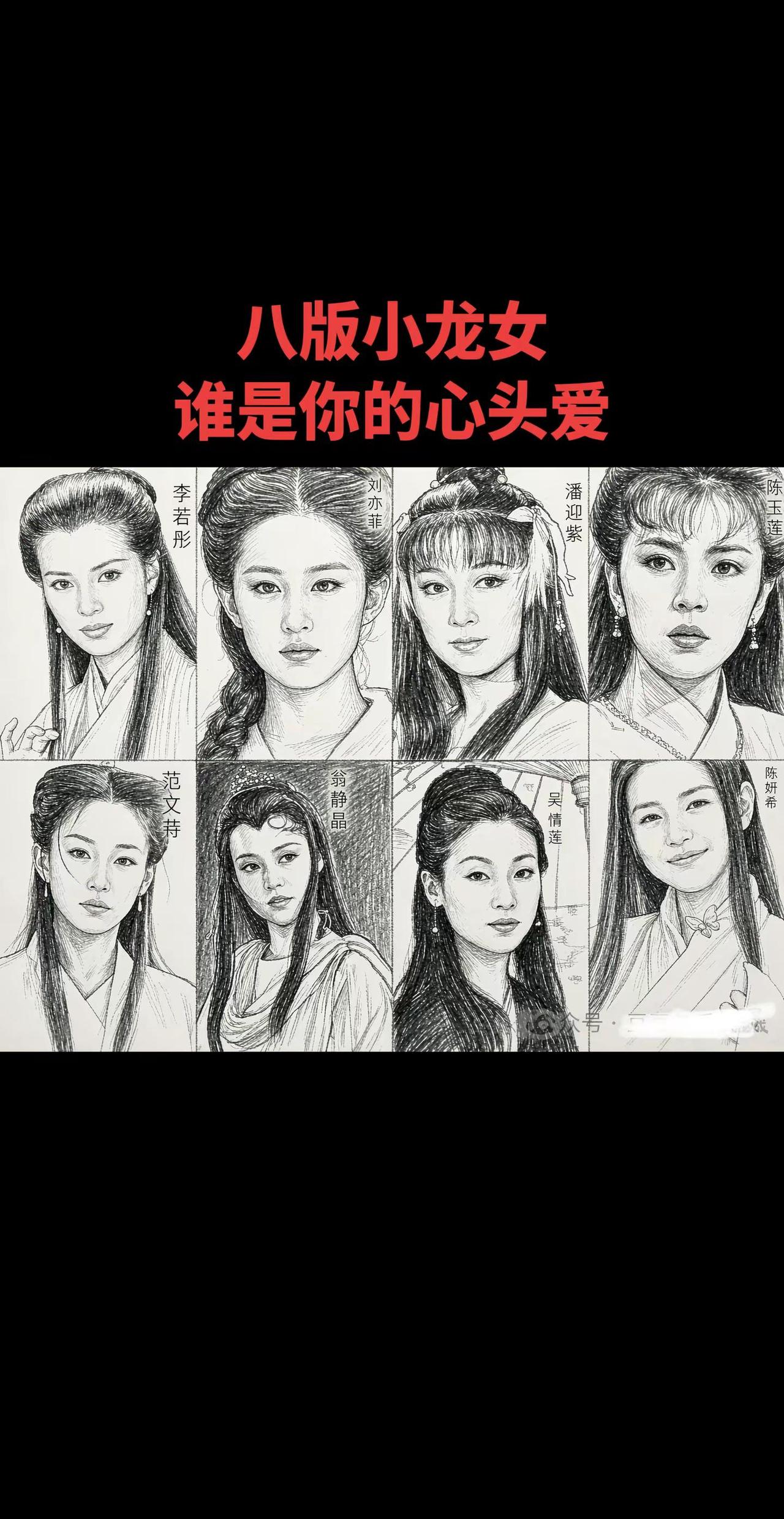 八版小龙女那些年追过的金庸剧 神雕侠侣 李若彤