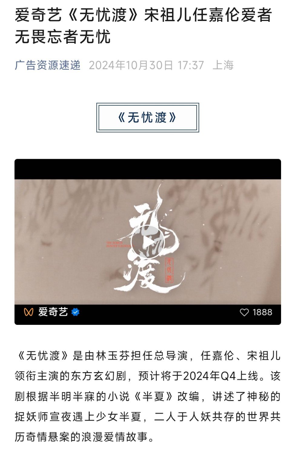 无忧渡开始重新招商了！！整个故事框架一看就很有吸引力，而且捉妖师这个异质性人设的