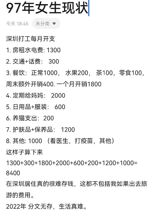 现在#年轻人的生活成本真的很高吗#？ 姐妹们目前你们每个月的生活成本是多少的？我