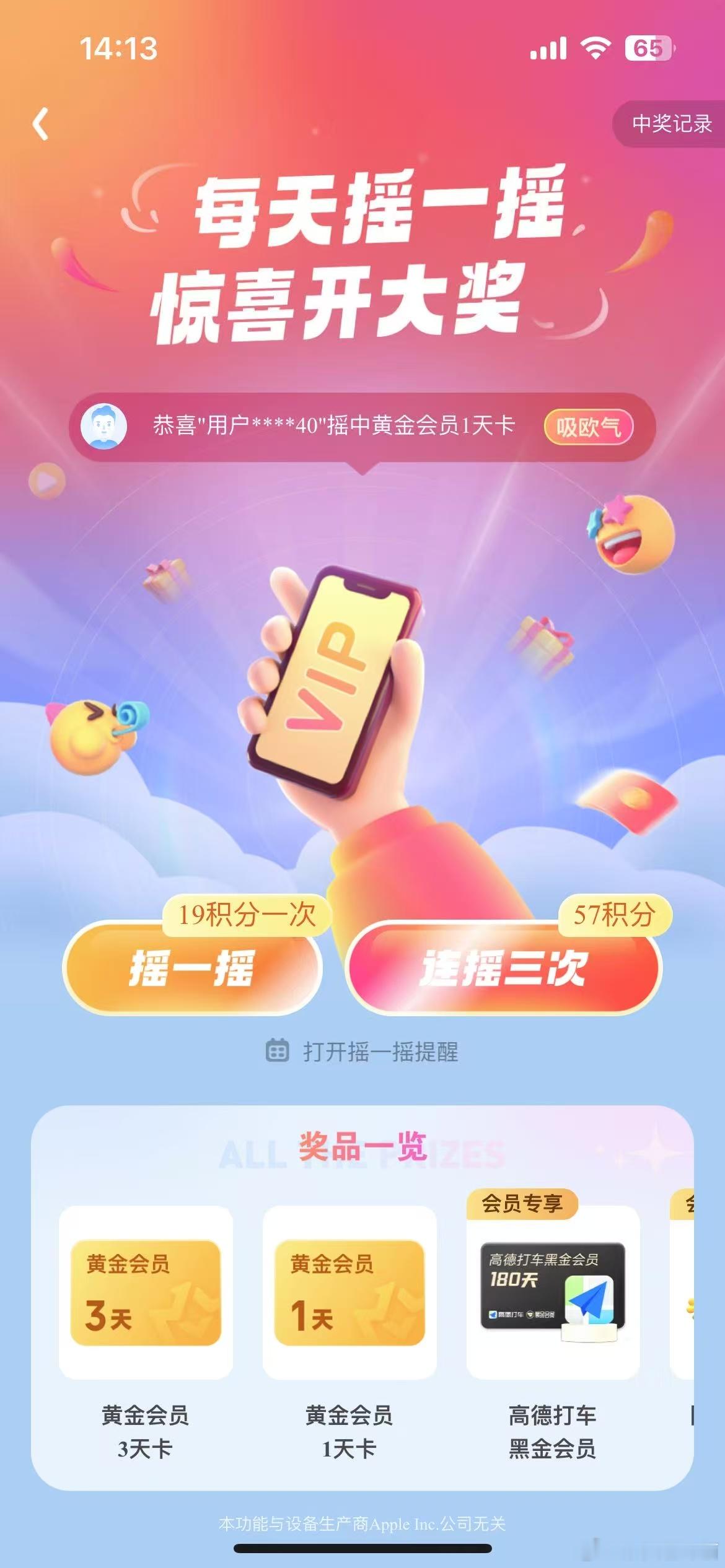 🥝会员福利别错过！每日摇一摇，惊喜免费VIP到手爽歪歪！ ​​​