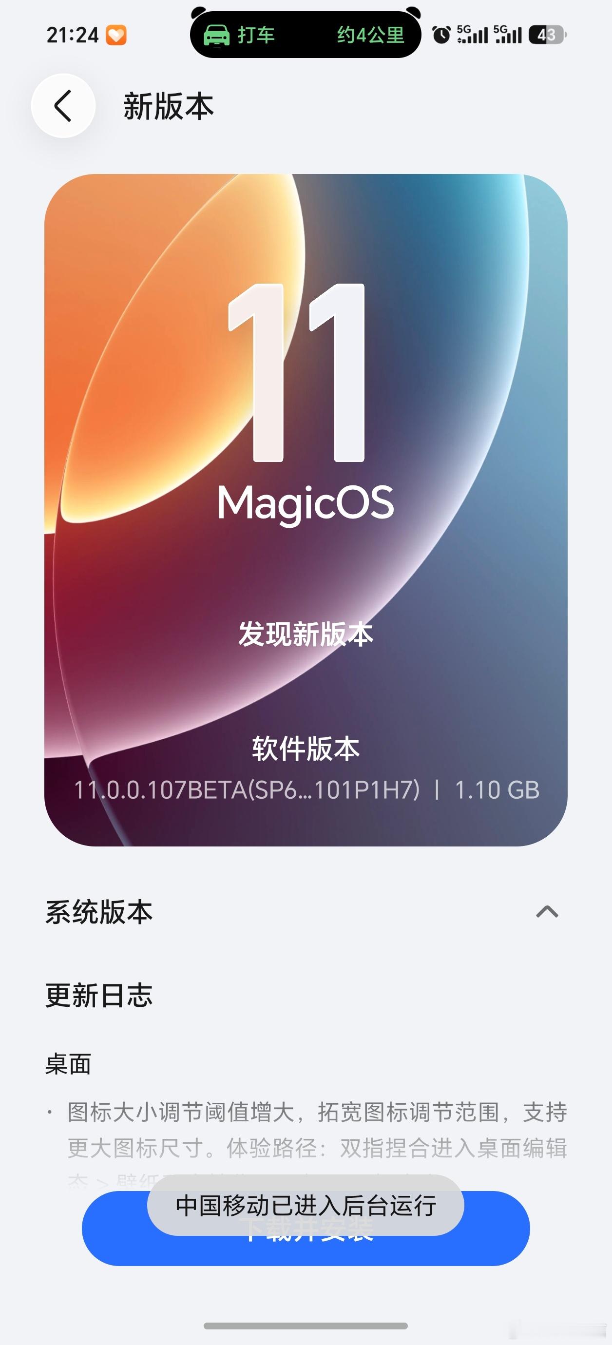 荣耀开启新版本内测推送，首批覆盖十款机型，包含Magic V6、Magic8系列