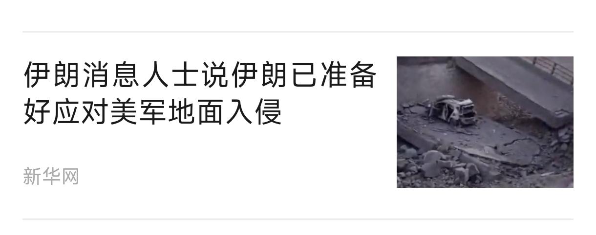伊朗现在确实要做短期战争准备，如果短期战争打得过烂，可能变成长期战争，但伊朗比阿