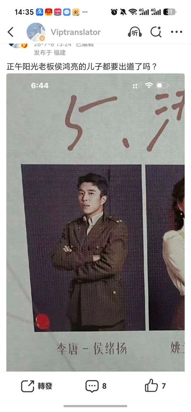 正午阳光公子哥长的一般