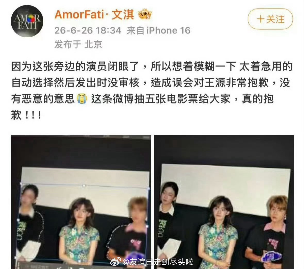文淇站姐发图把王源马赛克了，留下“我见”两个字，王源粉丝说站姐是故意的，站姐说是