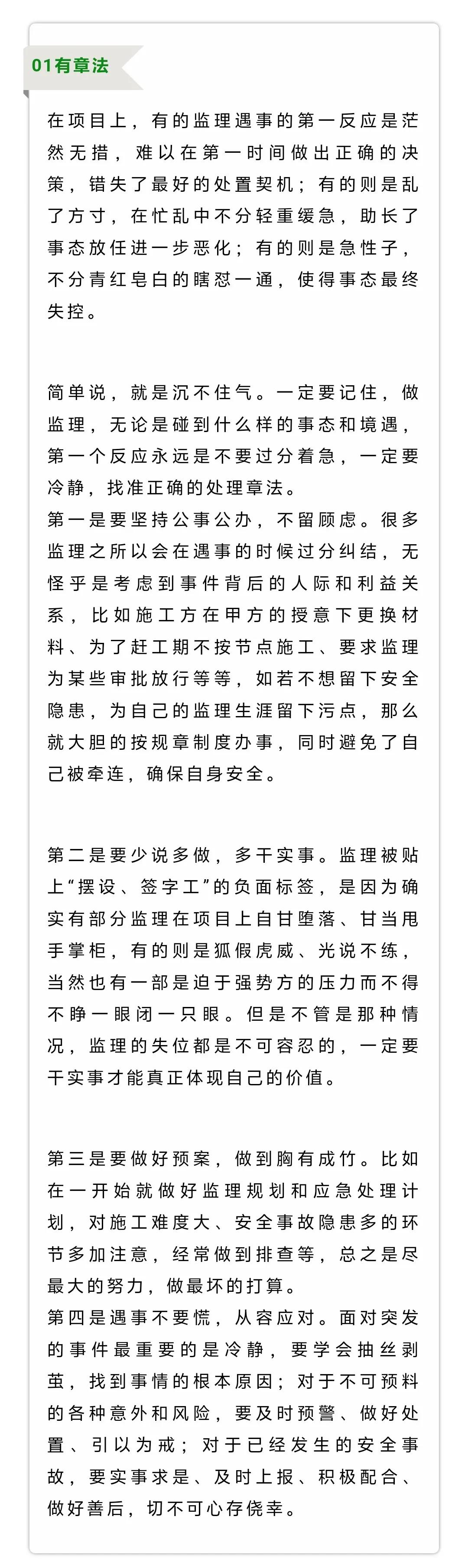 监理遇事5点处事方法！#监理心得分享# #严谨的监理流程# #监理的重要性# #