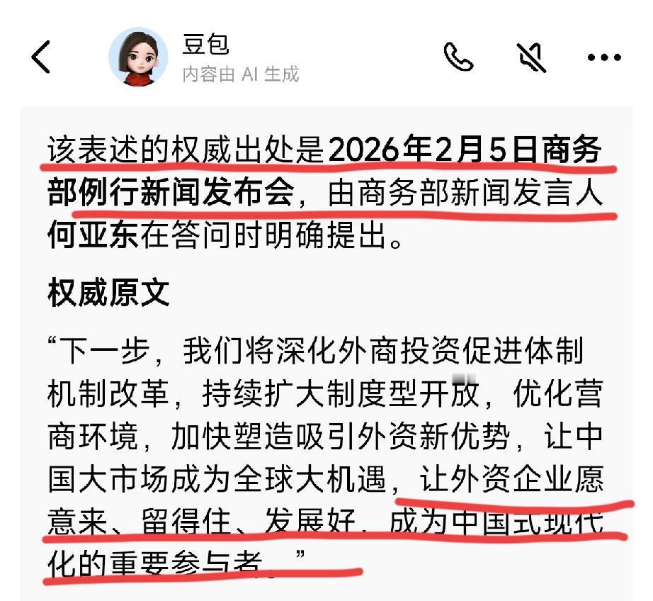 国家商务部发言人：
       “让外资企业愿意来，留得住，发展好，成为中国式