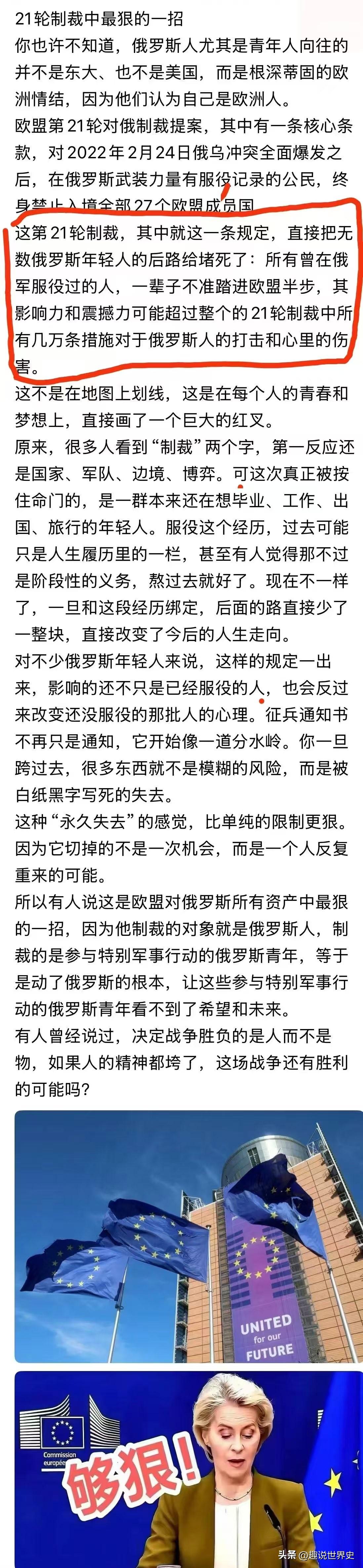 欧盟对俄罗斯的制裁，又上了新狠招🤔