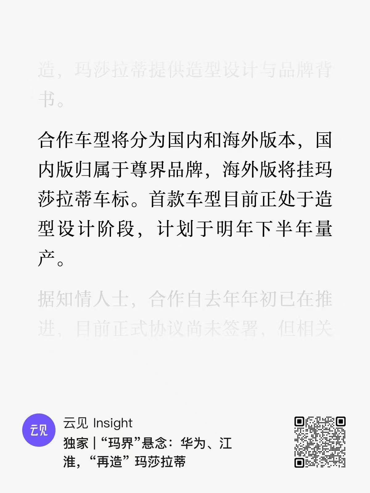 玛莎新能源是什么样，我一点不关心。玛莎和尊界合作，无疑会极大提升尊界超豪华品牌的