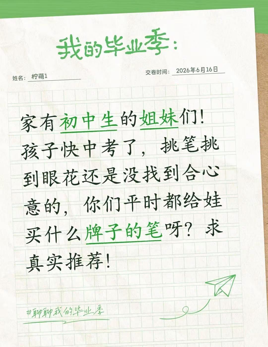 家有初中生的姐妹们！孩子快中考了，挑笔挑到眼花还是没找到合心意的，你们平时都给娃