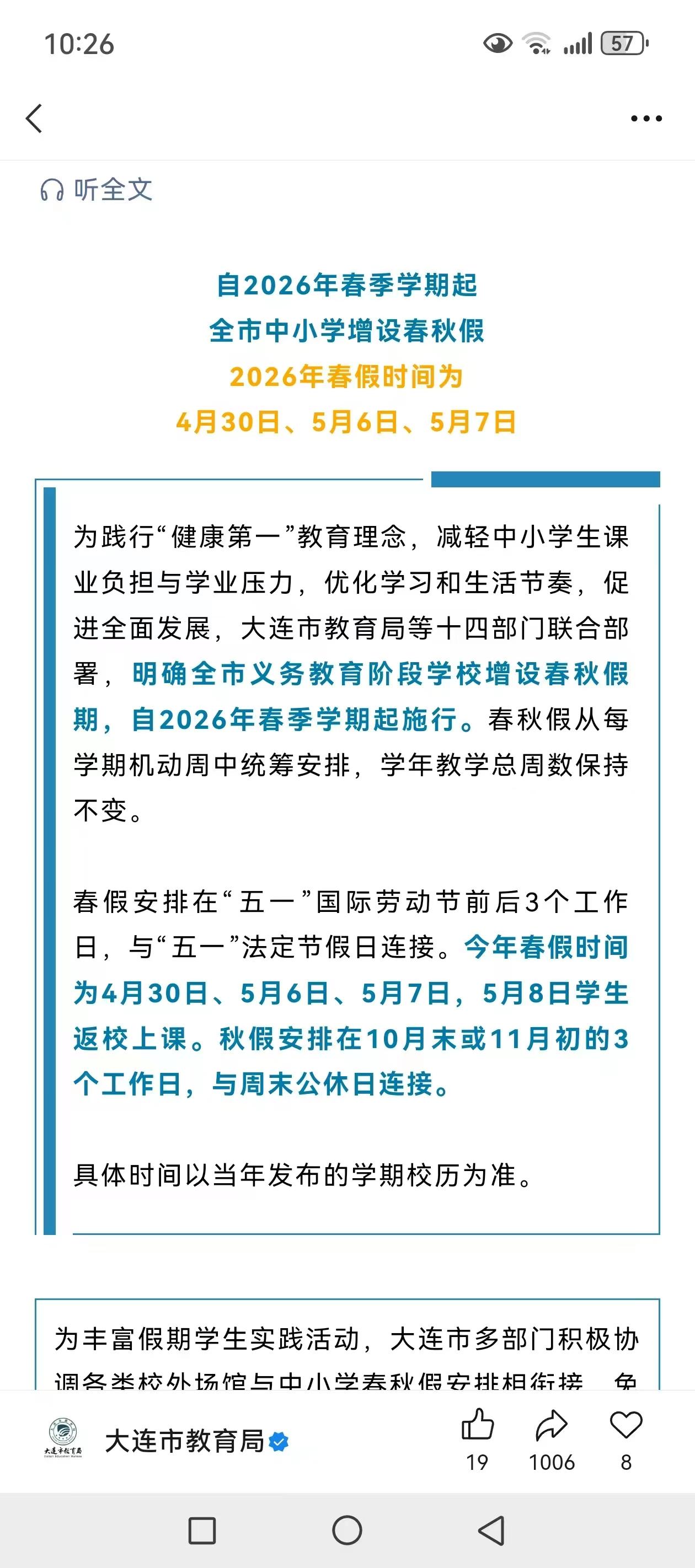 看到了吗？就是这么快！前天沈阳官宣中小学生要放春秋假，今天大连也官宣要放春秋假。