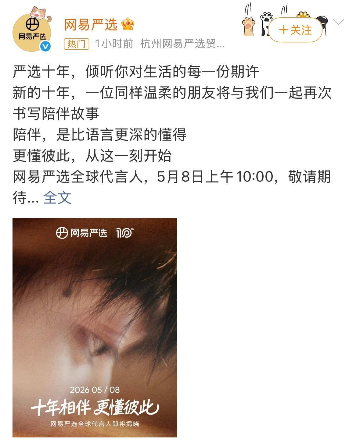 梓渝 网易严选全球代言人预热梓渝 网易严选