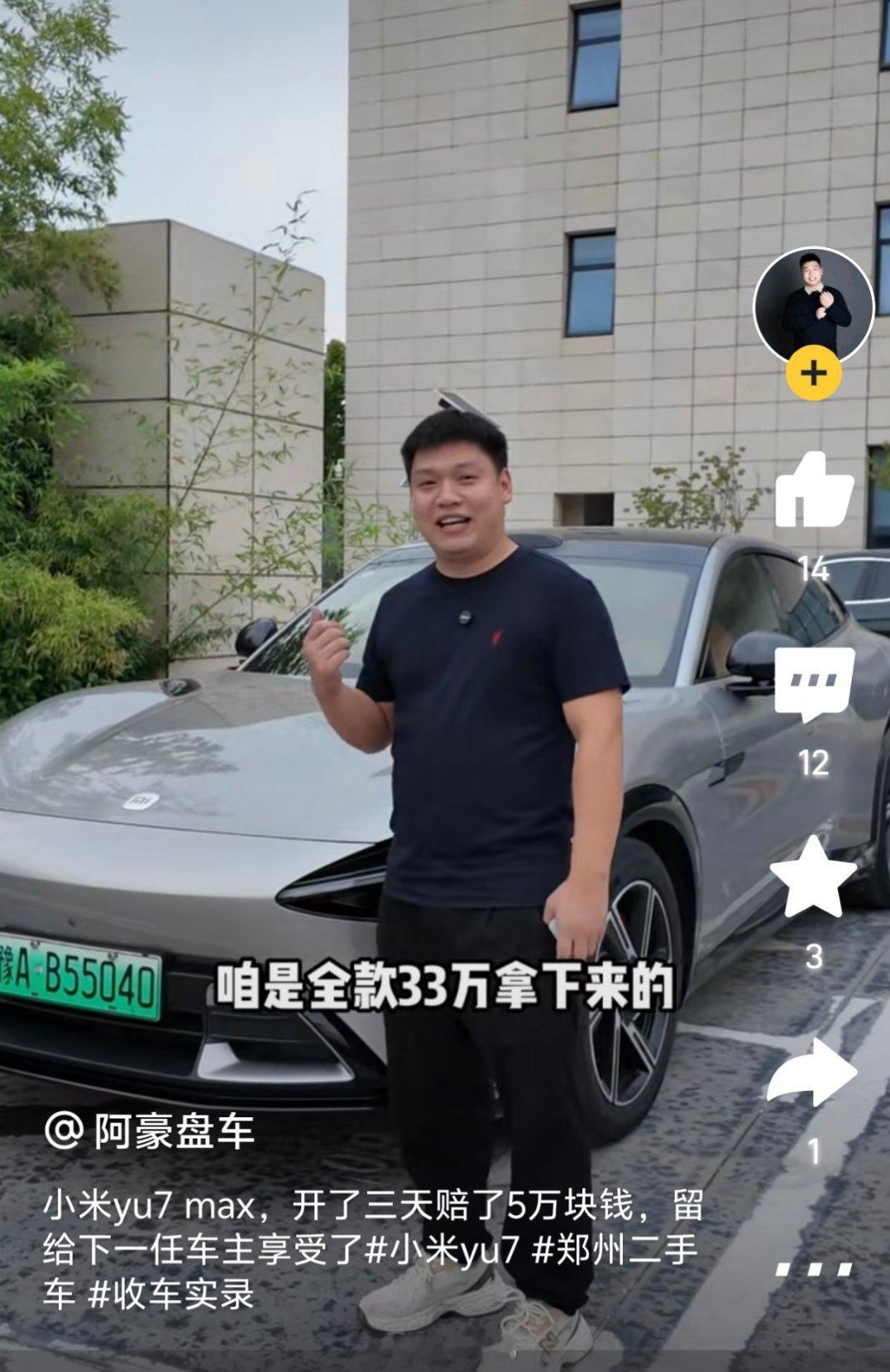 小米YU7Max开了三天，赔了5万块钱？你在那里扯你妈呢，亏4万卖给我得了，1万