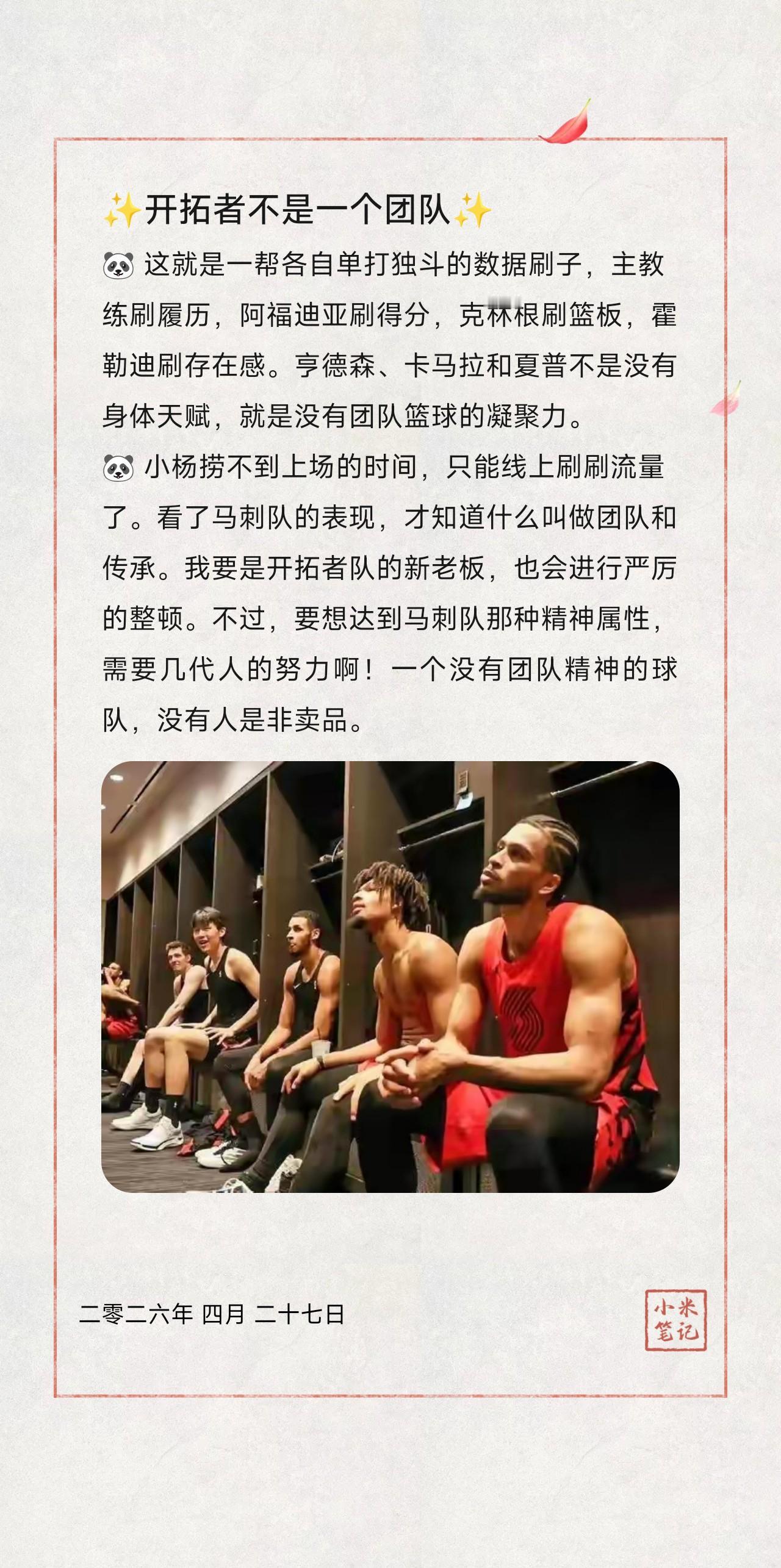 🐼 这就是一帮各自单打独斗的数据刷子，主教练刷履历，阿福迪亚刷得分，克林根刷篮