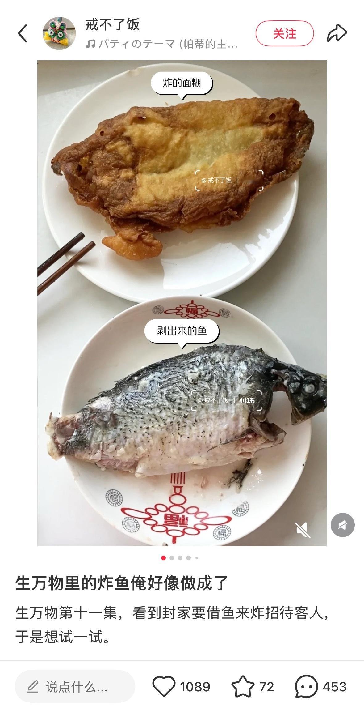 乖乖 已经有博主复刻炸面鱼了[跪了]生万物 ​​​
