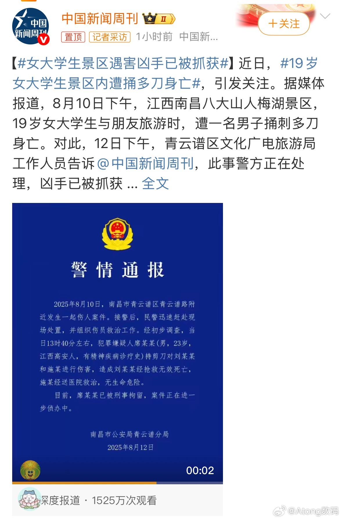 19岁女大学生景区内遭捅多刀身亡又是拿精神病史当挡箭牌？人家穿个汉服开开心心拍照