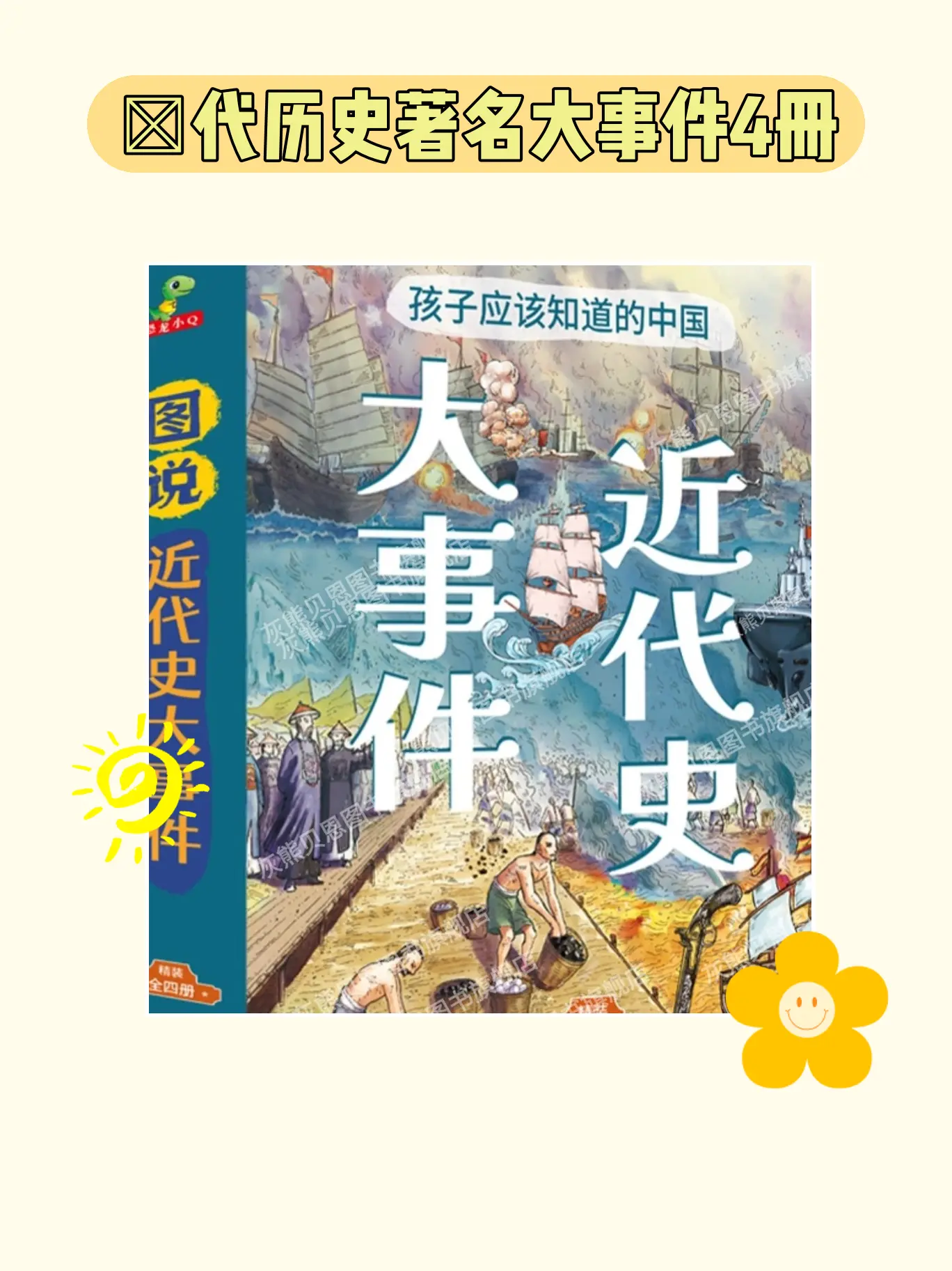 小朋友们，快来了解历史吧~ 📚✨。孩子的爱国主义教育从这里开始！《进...