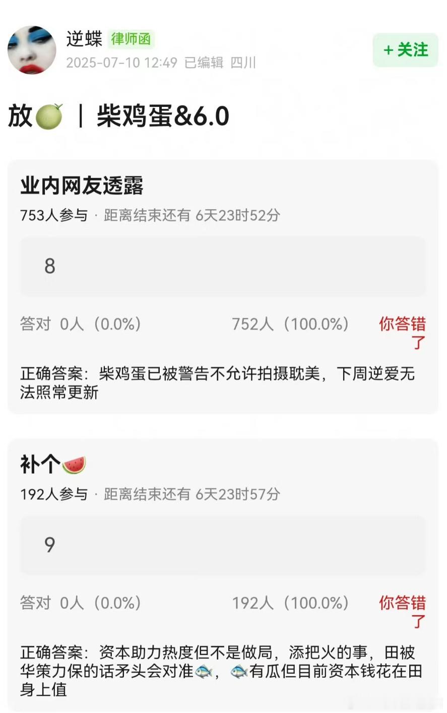 第一次希望这个🍉是假的你让我们这些逆爱剧粉怎么活啊…… ​​​