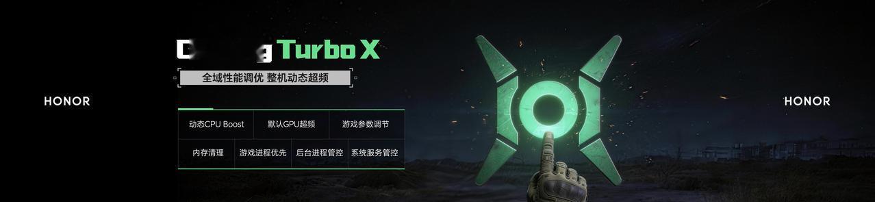刚刚发布的荣耀WIN游戏本 H9，据说启用了荣耀Gaming Turbo X技术
