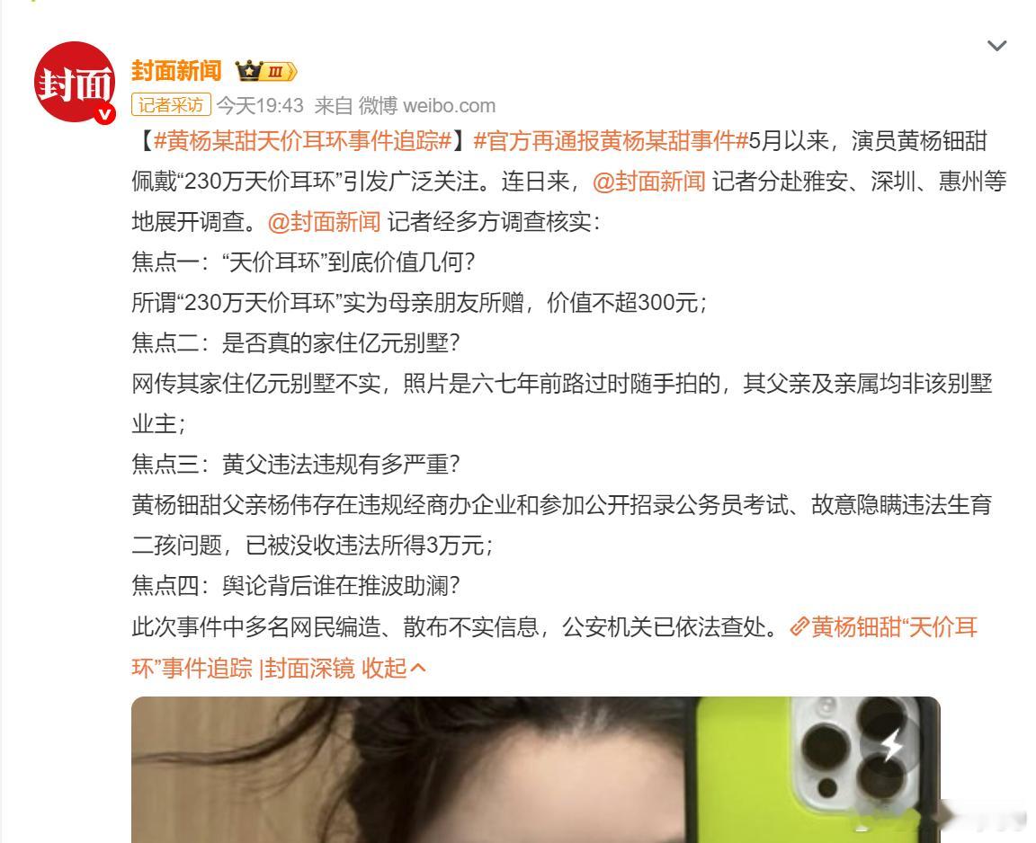 所谓“230万天价耳环”实为母亲朋友所赠，价值不超300元之前说珍藏的这个耳环，