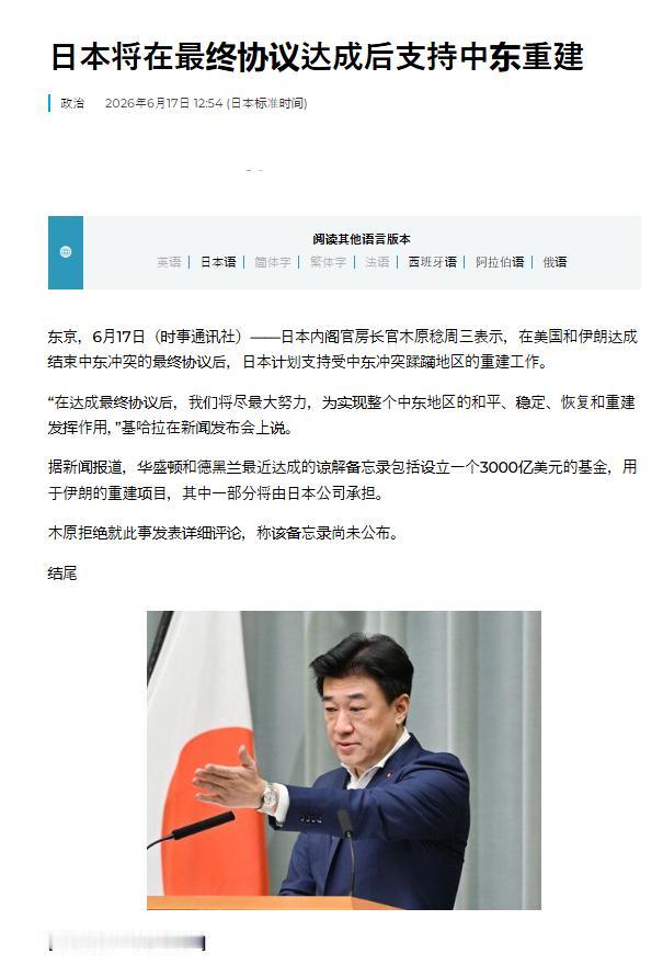 一纸停战协议，让“假消息”瞬间成真，日本被推上台前，掏出1500亿美元做“冤大头