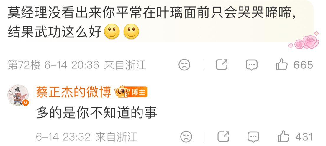 这个又争又抢的莫经理终于吸引到了璃王的注意白鹿评论蔡正杰