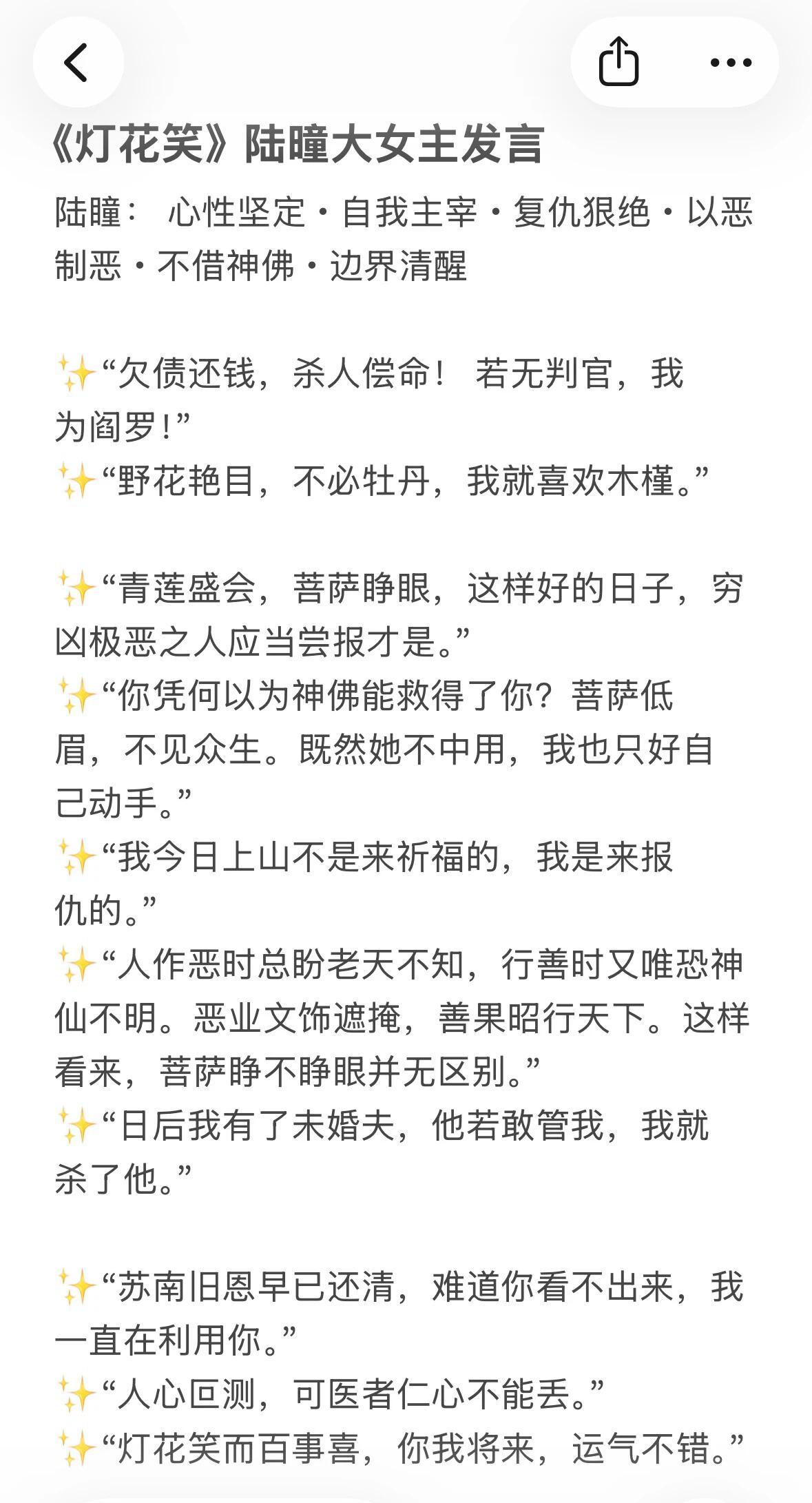 灯花笑是疯批女医，感情戏还不错，结尾男女主才在一起，对小花来说算好饼。这个真的传