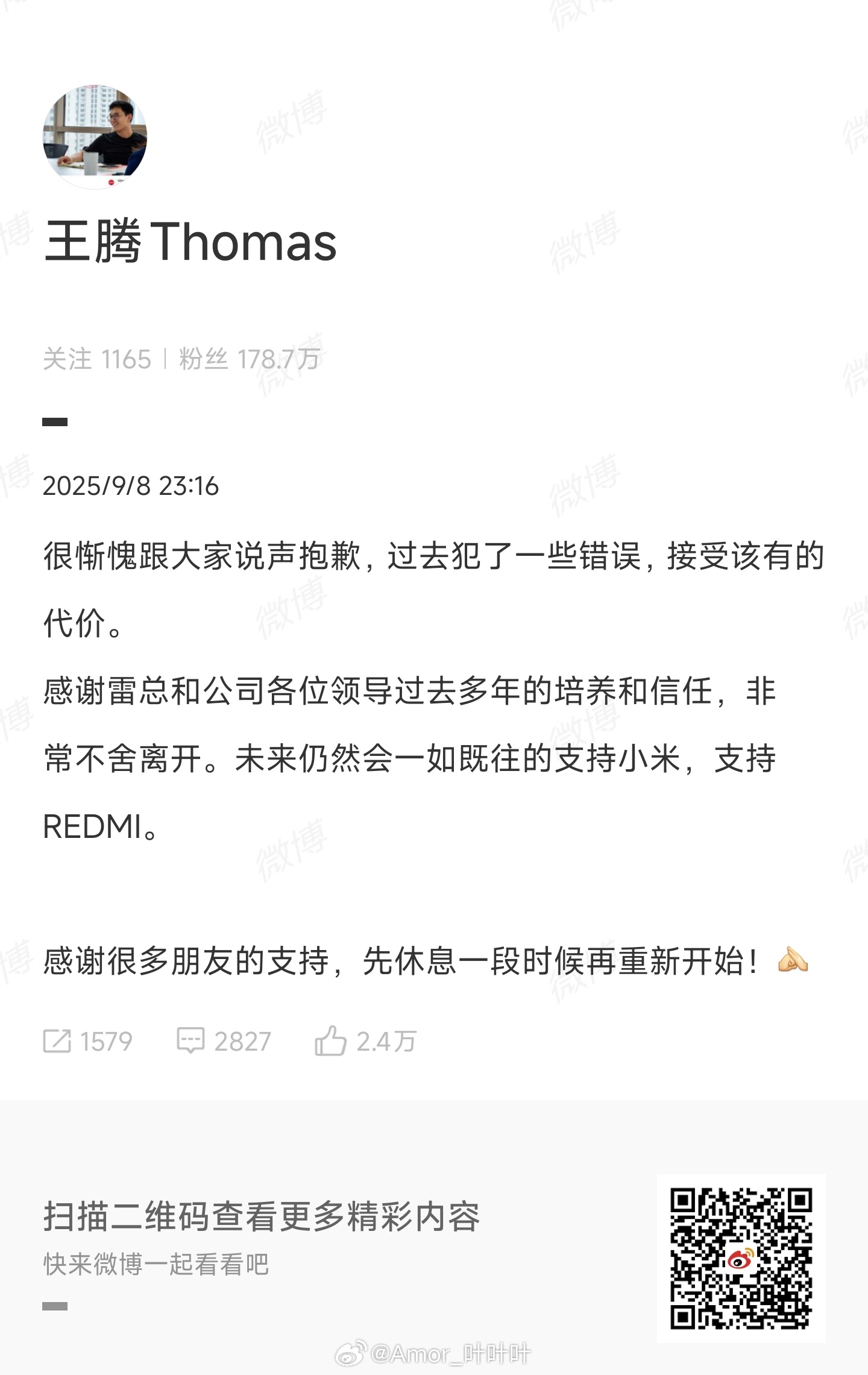 小米王腾因泄密被辞退小米依据《员工违规违纪行为处理办法》《诚信廉洁守则》作出决定