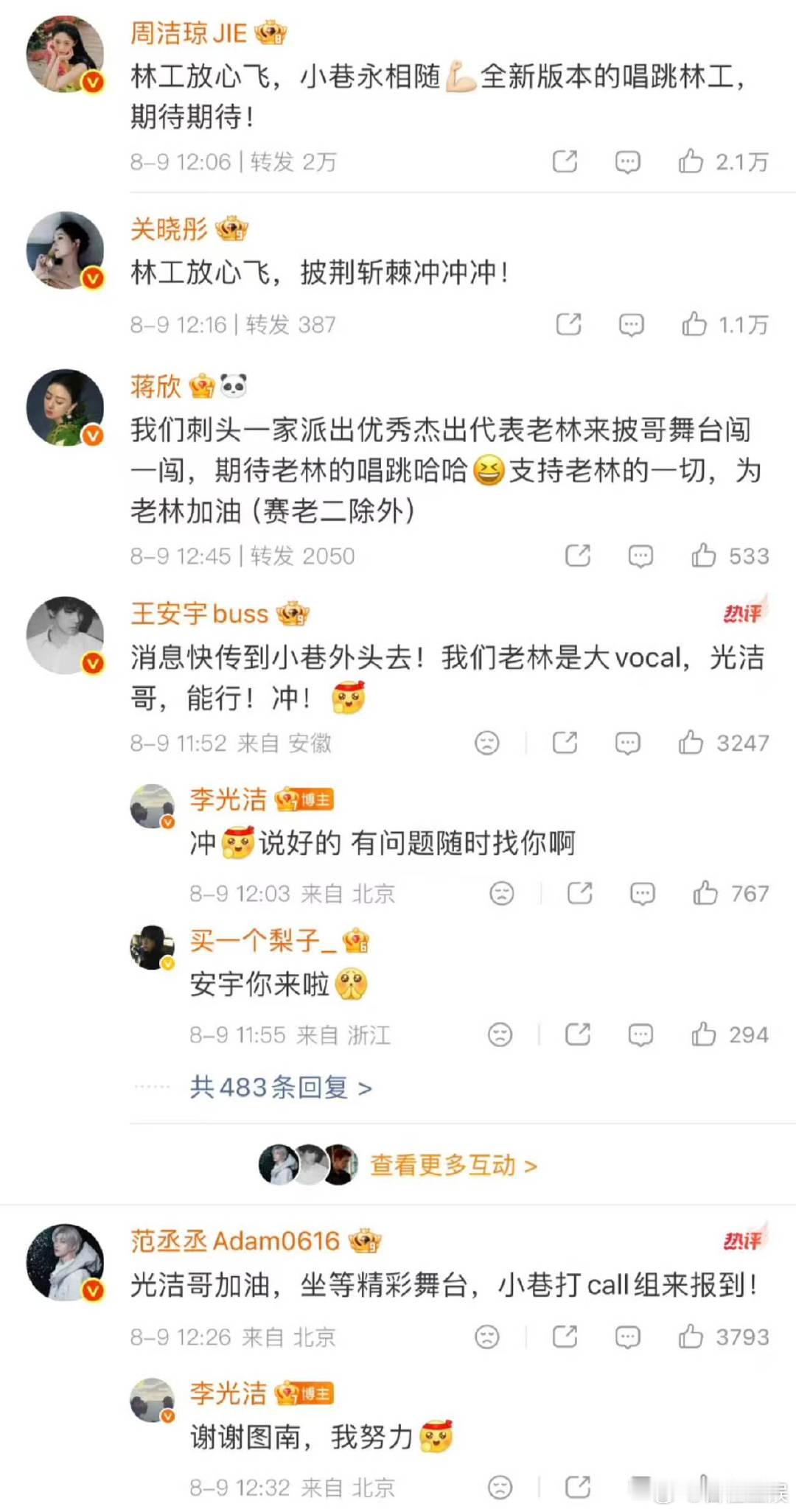 小巷人家披荆斩棘团建 披荆斩棘2026超前企划 从小巷人家的温情剧集走到披荆斩棘