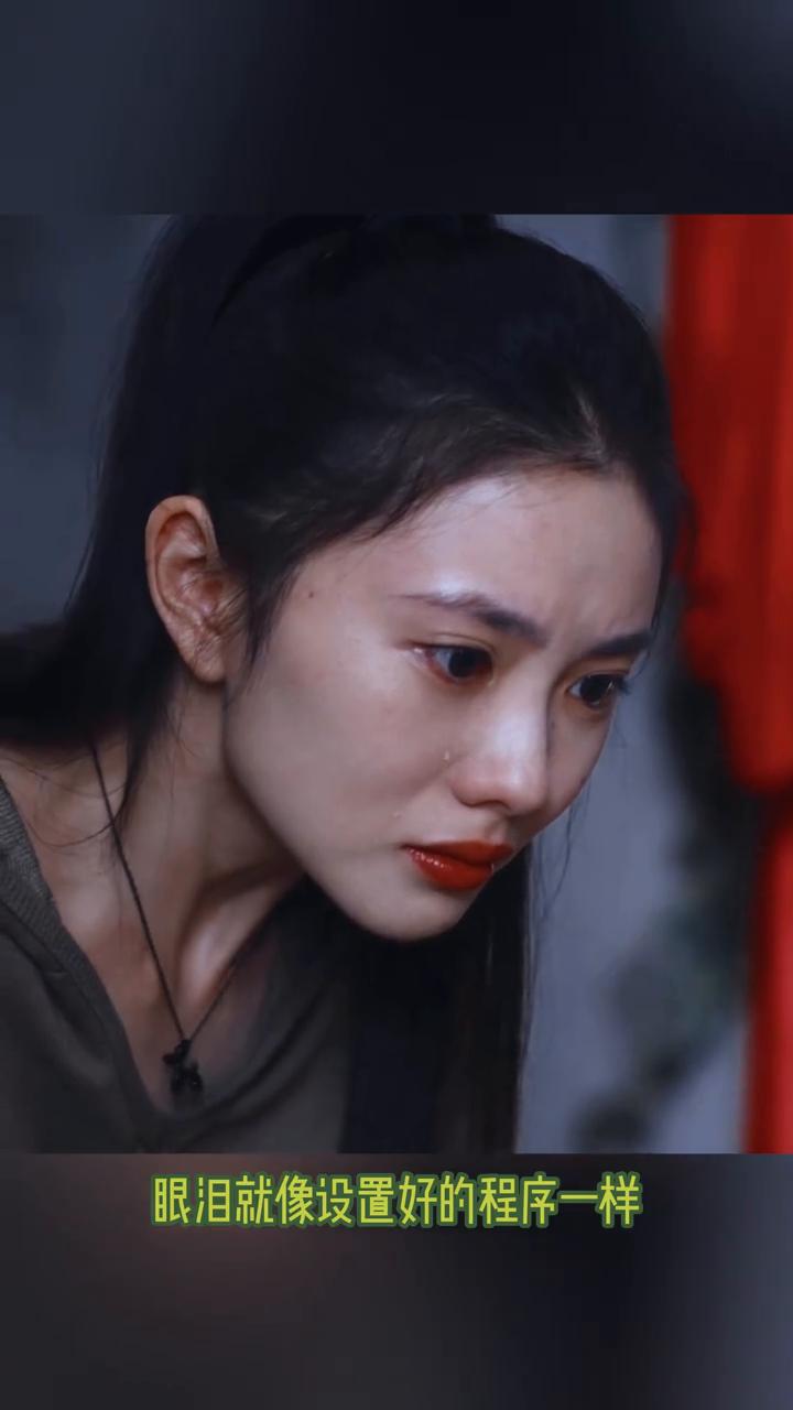 刘浩存的演技是翻车了吗？她的眼睛是挺大挺亮的，木倒是不木，但是呆呆的纯纯的。眼泪