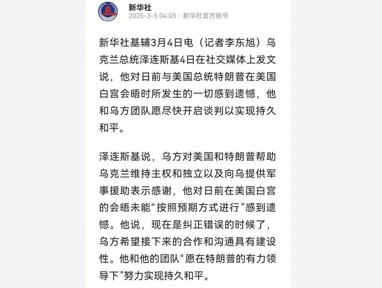 郭松民夸赞“英雄”被批评后续②

3月4日，泽连斯基表示对日前在白宫会晤时发生的