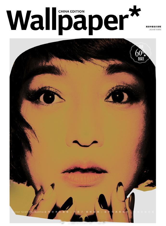 周迅登上《卷宗Wallpaper》杂志十月刊封面‼️ 这才是杂志该有的样子，拍的