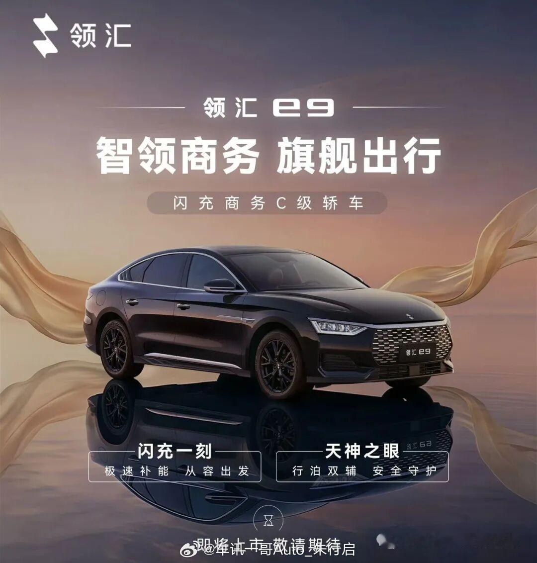 比亚迪旗下网约车品牌领汇e9亮相新车搭载了天神之眼和闪充技术看起来感觉和比亚迪汉