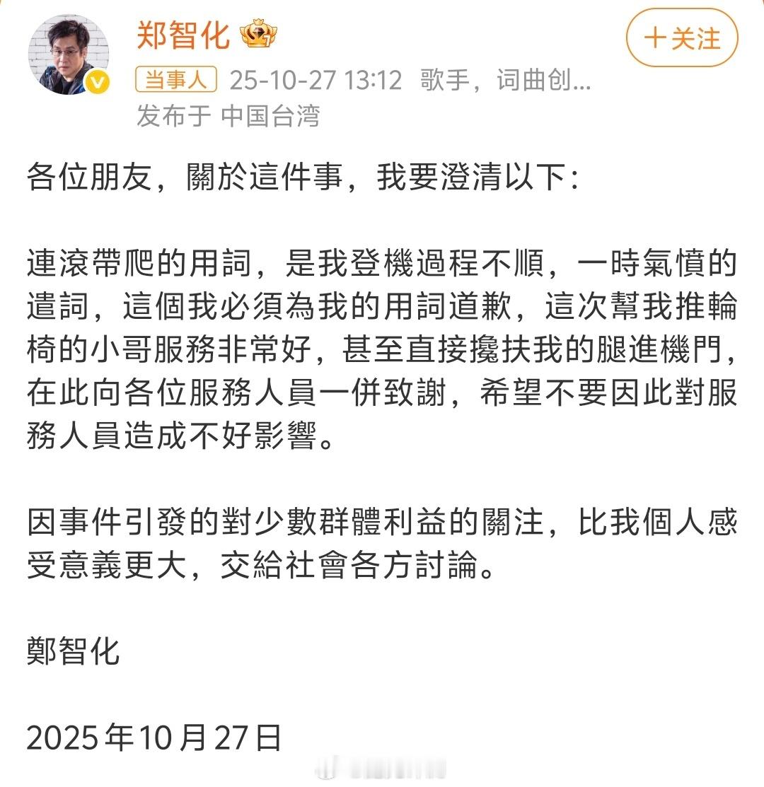 郑智化致歉连滚带爬确实有点夸张了，如果是个人问题没必要骂，可以合理提出诉求和建议