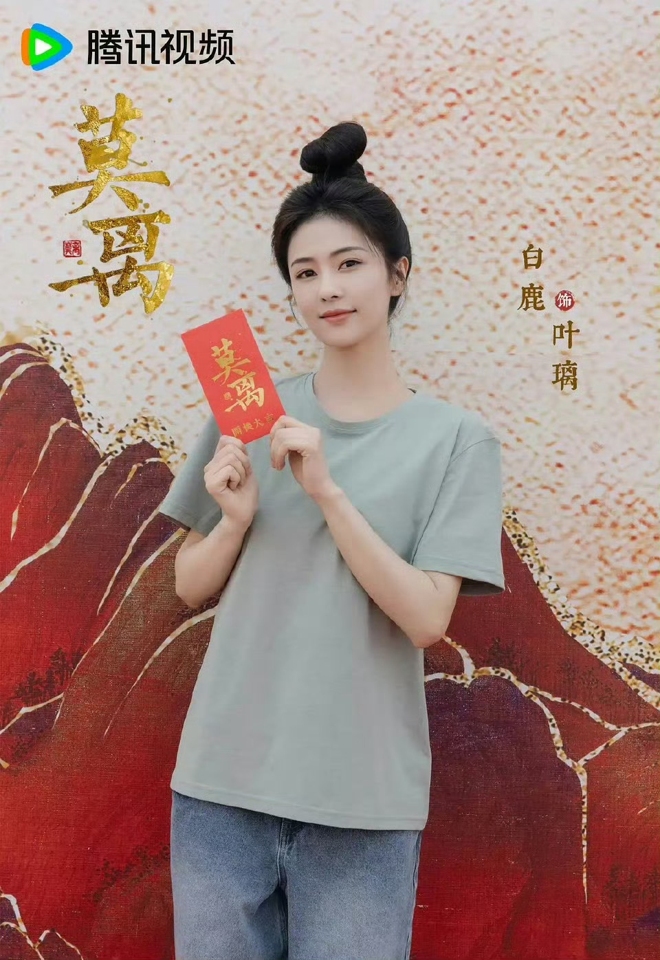 白鹿白鹿新剧莫离夏天播出  白鹿说，《莫离》这个夏天就要来了，太棒了，终于要和叶