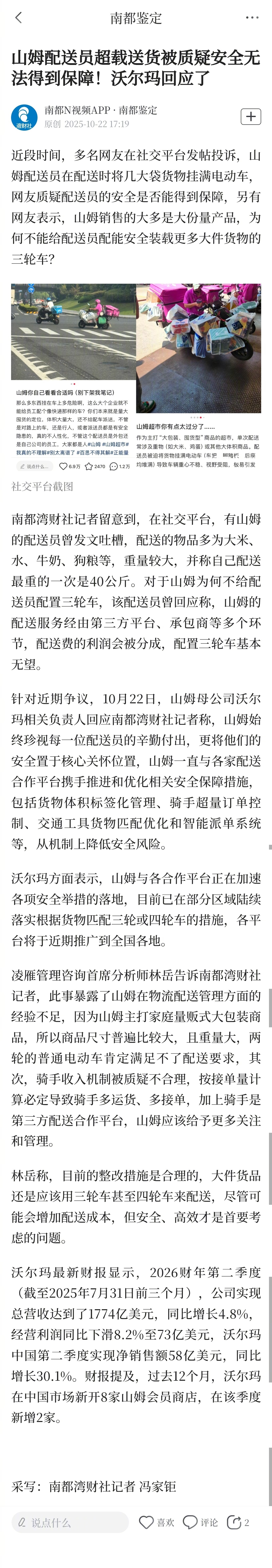 #山姆将改用三轮车运输大件货物#【山姆配送员超载送货被质疑安全无法得到保障！沃尔