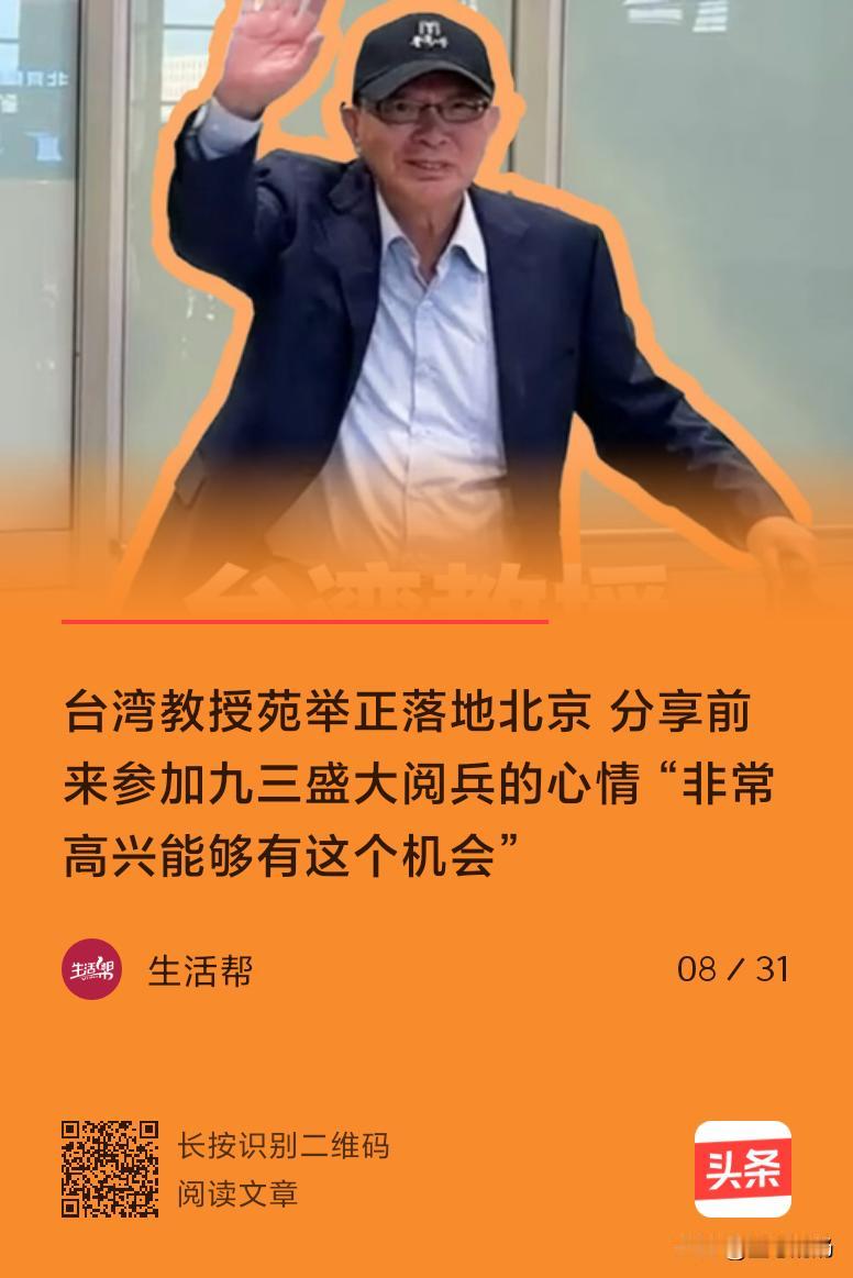 国台办邀请台湾同胞观看9.3阅兵仪式，已经开始了，目前没有公布人员名单，即使有公